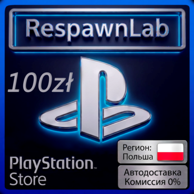 АВТО PLAYSTATION ПОЛЬША 100 PSN КОД ПОПОЛНЕНИЯ БАЛАНС PL PLN zł