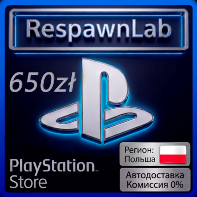 АВТО PLAYSTATION ПОЛЬША 650 PSN КОД ПОПОЛНЕНИЯ БАЛАНС PL PLN zł