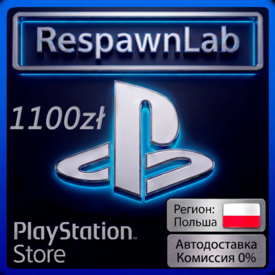 АВТО PLAYSTATION ПОЛЬША 1100 PSN КОД ПОПОЛНЕНИЯ БАЛАНС PL PLN zł