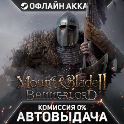 Mount & Blade II: Bannerlord - Steam - Без Guard - Автовыдача