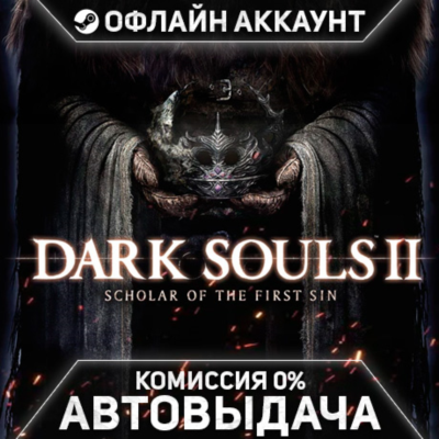 DARK SOULS II: Scholar of the First Sin - Steam - Без Guard - Автовыдача