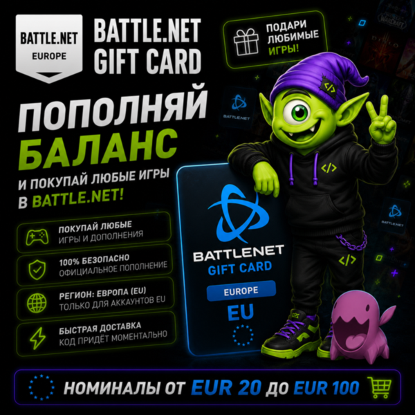 24/7 BATTLE.NET GIFT CARD EU | 20-100 EUR | ПОДАРОЧНАЯ КАРТА | ВАУЧЕР | АВТО