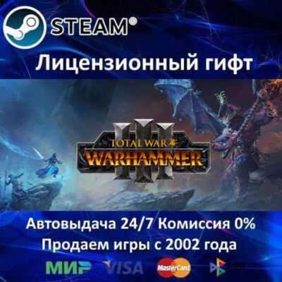 ✅Total War: WARHAMMER III✔️Steam⭐Автодоставка✔️Украина регион✔️АКЦИЯ🎁