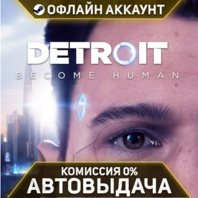 Detroit: Become Human - Steam - Без Guard - Автовыдача