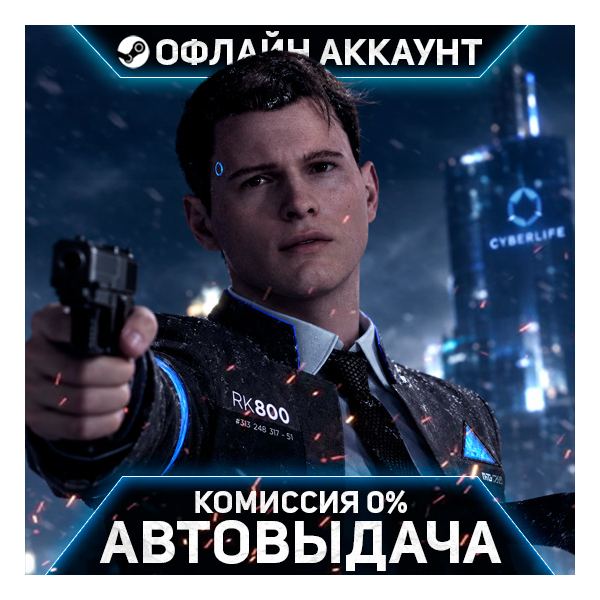 Detroit: Become Human - Steam - Без Guard - Автовыдача