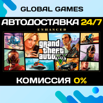 Grand Theft Auto V Enhanced + Online + Legacy + RP & Great White Shark STEAM GIFT 🚀
