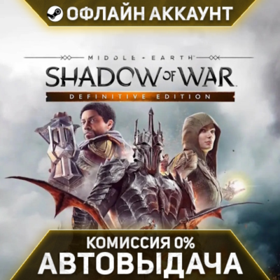 Middle-earth: Shadow of War Definitive Edition - Steam - Без Guard - Автовыдача