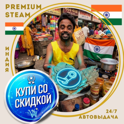 Новый [STEAM] аккаунт - со скидкой - [ИНДИЯ] - автовыдача 24/7