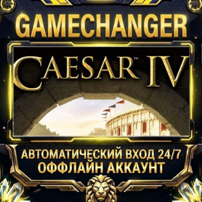 Caesar IV ⚡ Steam ОФФЛАЙН-аккаунт | Автовыдача 24/7