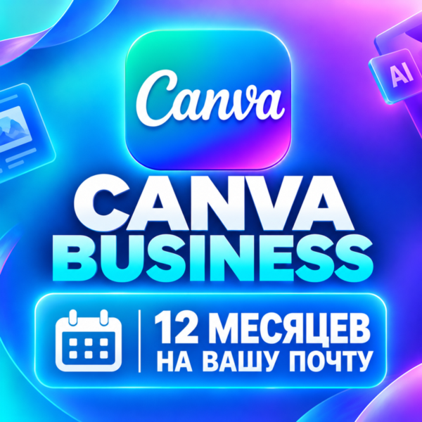 Canva Business + Leonardo AI | 12 месяцев | На вашу почту