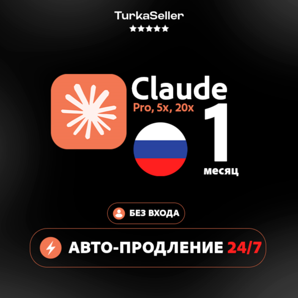 24/7 АВТО | Подписка Claude FABLE 5.5 | PRO 5X 20X | БЕЗ ВХОДА