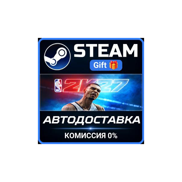 NBA 2K27 Deluxe Edition Steam Gift СТИМ ГИФТ ПК АВТОДОСТАВКА ПОДАРОК