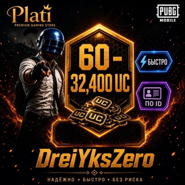 PUBG Mobile — 60-32400 UC — (По ID) Премиум пополнение
