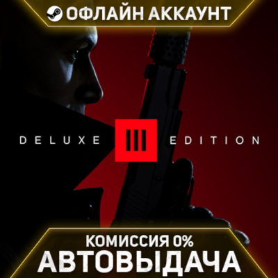HITMAN 3 Deluxe Edition 2022 - Steam - Без Guard - Автовыдача