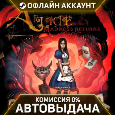Alice Madness Returns - Steam - Без Guard - Автовыдача