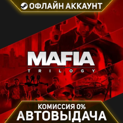 Mafia Trilogy - Steam - Без Guard - Автовыдача
