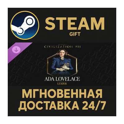 Sid Meier´s Civilization® VII: Ada Lovelace Pack Steam Gift СТИМ ГИФТ ПК ПОДАРОК DLC