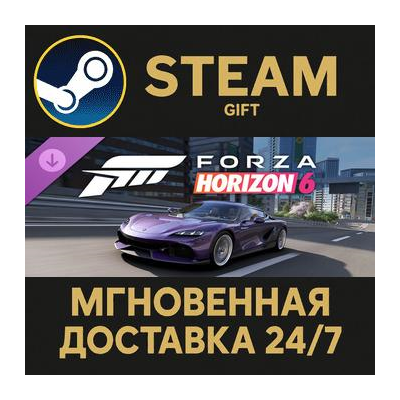 Forza Horizon 6 2024 Koenigsegg Gemera Steam Gift СТИМ ГИФТ ПК АВТОДОСТАВКА ПОДАРОК
