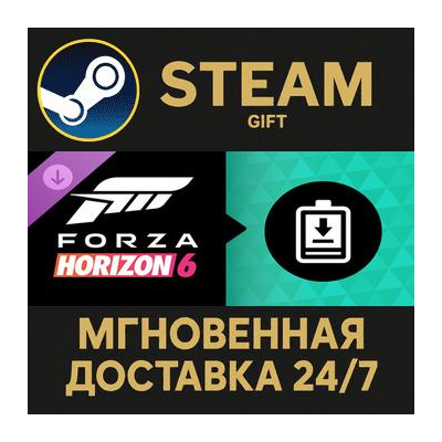 Forza Horizon 6 Expansions Bundle Steam Gift СТИМ ГИФТ ПК АВТОДОСТАВКА ПОДАРОК DLC