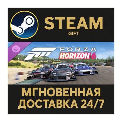 Forza Horizon 6 Time Attack Car Pack Steam Gift СТИМ ГИФТ ПК АВТОДОСТАВКА ПОДАРОК