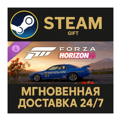 Forza Horizon 6 #12 Skyline GT-R (BNR32 Gr.A) JTC Steam Gift СТИМ ГИФТ ПК ПОДАРОК