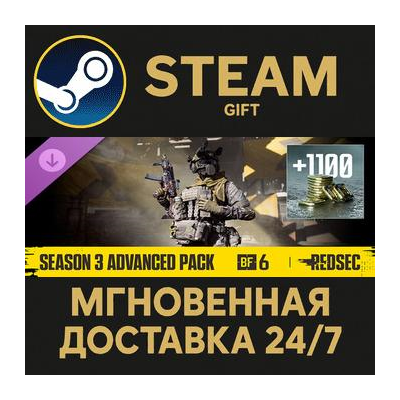 Season 3 Advanced Pack - Battlefield™ 6 and REDSEC Steam Gift СТИМ ГИФТ ПК ПОДАРОК