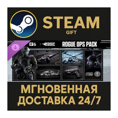 Rogue Ops Pack - Battlefield™ 6 and REDSEC Steam Gift СТИМ ГИФТ ПК АВТОДОСТАВКА DLC