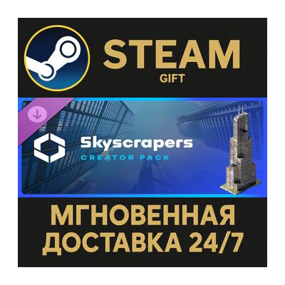 Cities: Skylines II - Creator Pack: Skyscrapers РОССИЯ RU Steam Gift СТИМ ГИФТ ПК