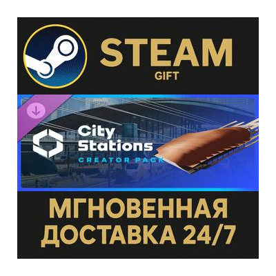 Cities: Skylines II - Creator Pack: City Stations РОССИЯ RU Steam Gift СТИМ ГИФТ ПК