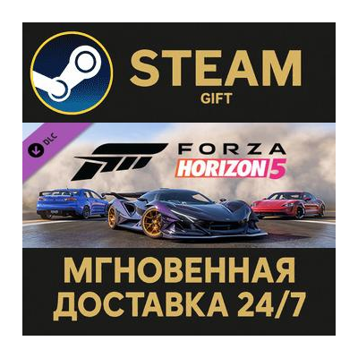 Forza Horizon 5 Welcome Pack Steam Gift СТИМ ГИФТ ПК АВТОДОСТАВКА ПОДАРОК DLC