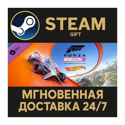 Forza Horizon 5: Hot Wheels Steam Gift СТИМ ГИФТ ПК АВТОДОСТАВКА ПОДАРОК DLC