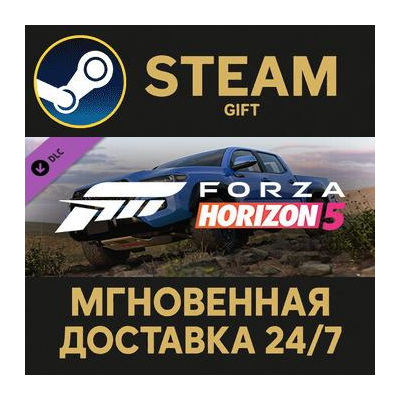 Forza Horizon 5 2019 Toyota Tacoma Steam Gift СТИМ ГИФТ ПК АВТОДОСТАВКА ПОДАРОК DLC