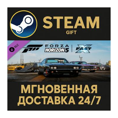 Forza Horizon 5 Fast X Car Pack Steam Gift СТИМ ГИФТ ПК АВТОДОСТАВКА ПОДАРОК DLC