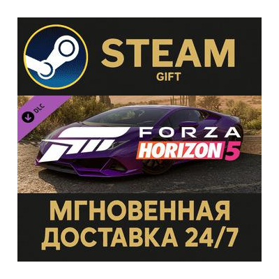 Forza Horizon 5 2020 Lamborghini Huracán EVO Steam Gift СТИМ ГИФТ ПК АВТОДОСТАВКА