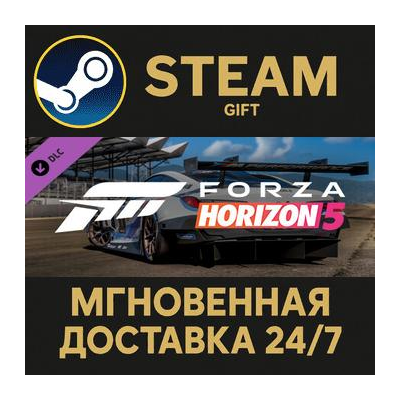 Forza Horizon 5 Apex Allstars Car Pack Steam Gift СТИМ ГИФТ ПК АВТОДОСТАВКА ПОДАРОК