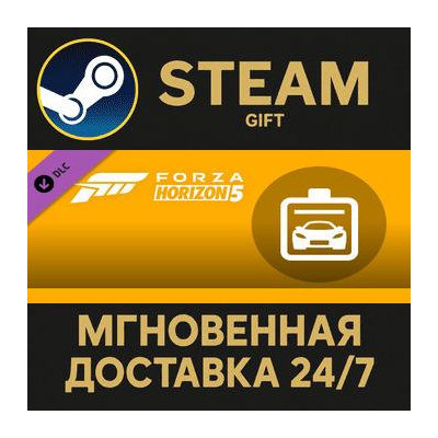 Forza Horizon 5 Car Pass Steam Gift СТИМ ГИФТ ПК АВТОДОСТАВКА ПОДАРОК DLC