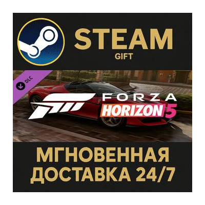Forza Horizon 5 2017 Ferrari J50 Steam Gift СТИМ ГИФТ ПК АВТОДОСТАВКА ПОДАРОК DLC