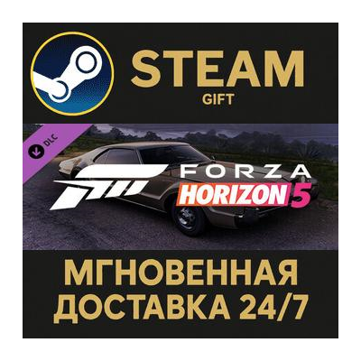 Forza Horizon 5 1966 Toronado Steam Gift СТИМ ГИФТ ПК АВТОДОСТАВКА ПОДАРОК DLC