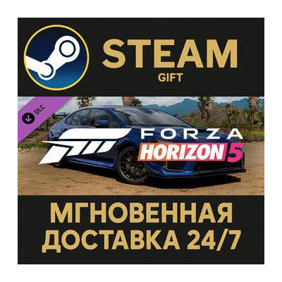 Forza Horizon 5 2019 SUBARU STI S209 Steam Gift СТИМ ГИФТ ПК АВТОДОСТАВКА ПОДАРОК