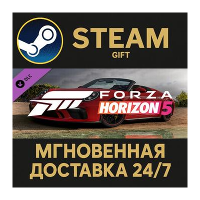 Forza Horizon 5 2019 Porsche 911 Speedster Steam Gift СТИМ ГИФТ ПК АВТОДОСТАВКА DLC