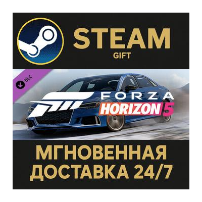 Forza Horizon 5 2020 Audi RS 3 Steam Gift СТИМ ГИФТ ПК АВТОДОСТАВКА ПОДАРОК DLC