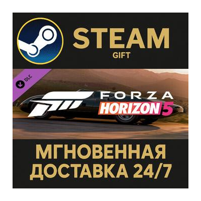 Forza Horizon 5 1966 Jaguar XJ13 Steam Gift СТИМ ГИФТ ПК АВТОДОСТАВКА ПОДАРОК DLC