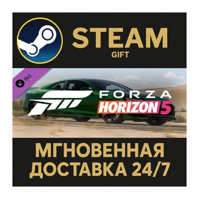 Forza Horizon 5 2018 Audi RS 5 Steam Gift СТИМ ГИФТ ПК АВТОДОСТАВКА ПОДАРОК DLC