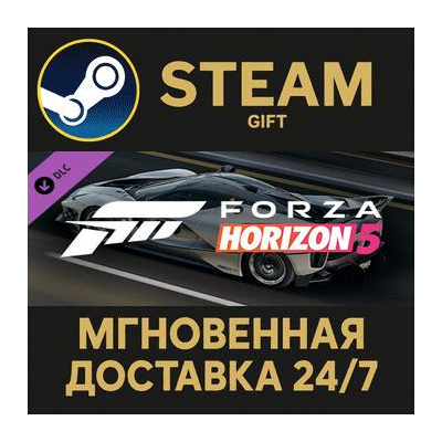 Forza Horizon 5 Ferrari 2018 FXX-K Evo Steam Gift СТИМ ГИФТ ПК АВТОДОСТАВКА ПОДАРОК