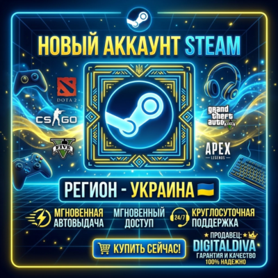 Новый аккаунт  Steam,  РЕГИОН - УКРАИНА , автовыдача товара