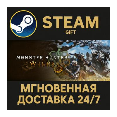 Monster Hunter Wilds РОССИЯ RU Steam Gift СТИМ ГИФТ ПК АВТОДОСТАВКА ПОДАРОК