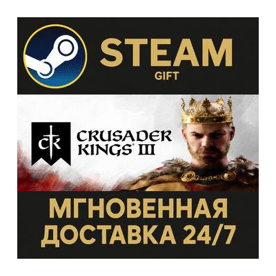 Crusader Kings III: Starter Edition РОССИЯ RU Steam Gift СТИМ ГИФТ ПК АВТОДОСТАВКА