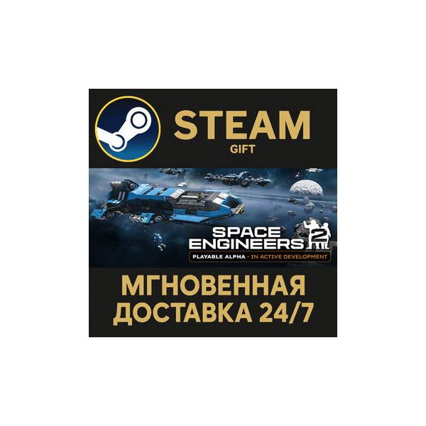 Space Engineers 2 РОССИЯ RU Steam Gift СТИМ ГИФТ ПК АВТОДОСТАВКА ПОДАРОК