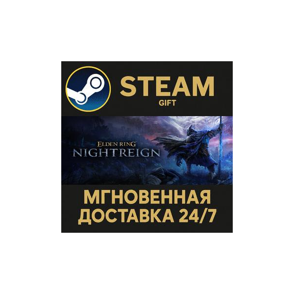 ELDEN RING NIGHTREIGN РОССИЯ RU Steam Gift СТИМ ГИФТ ПК АВТОДОСТАВКА ПОДАРОК