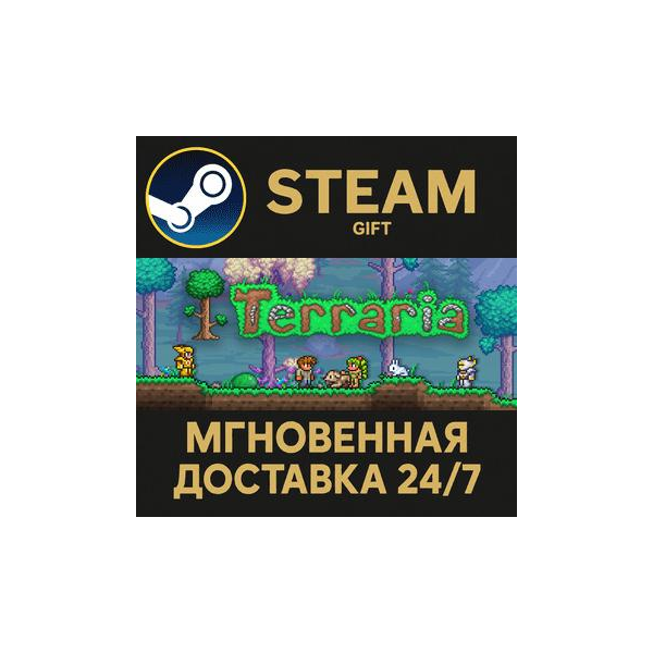 Terraria РОССИЯ RU Steam Gift СТИМ ГИФТ ПК АВТОДОСТАВКА ПОДАРОК